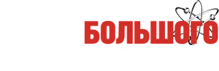 Теория большого взрыва